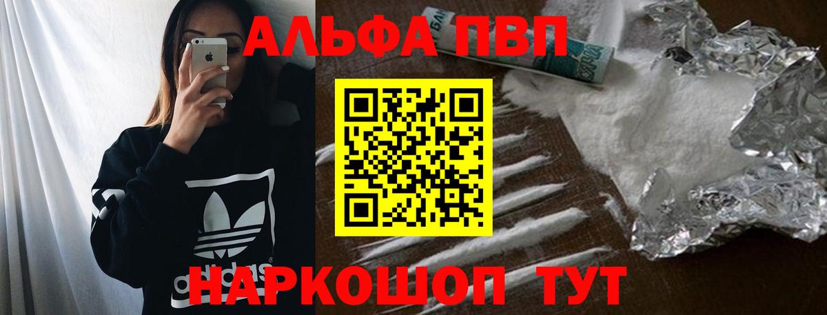Альфа ПВП Crystall  APVP Соль  Alpha PVP  Вход с VPN  Комсомольск-на-Амуре  Alpha PVP Соль 