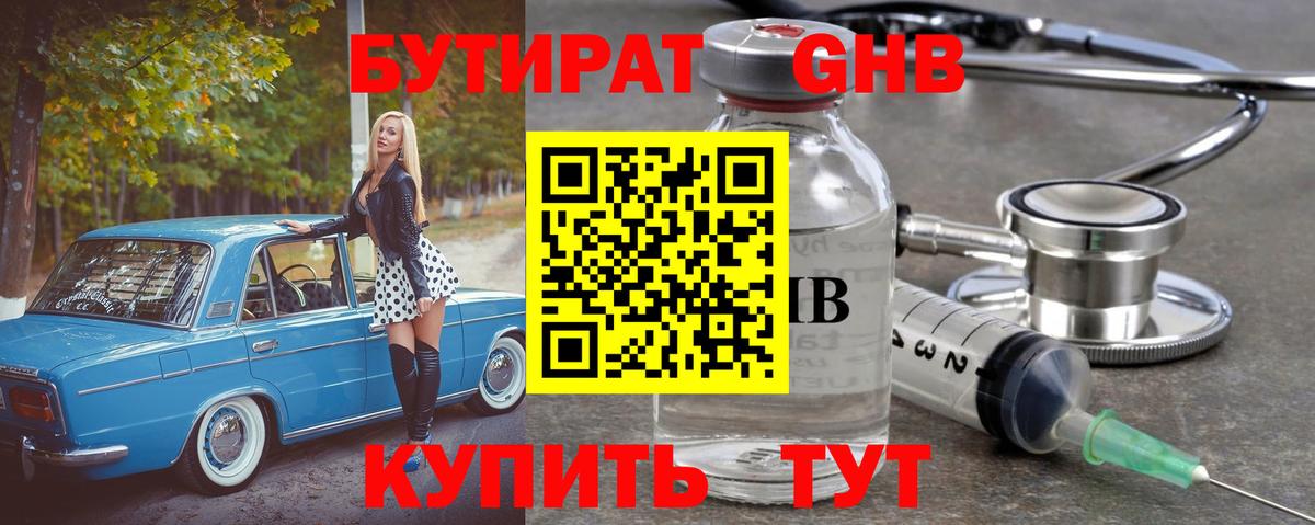 Бутират  Вход с VPN  Комсомольск-на-Амуре  Бутират Butirat 