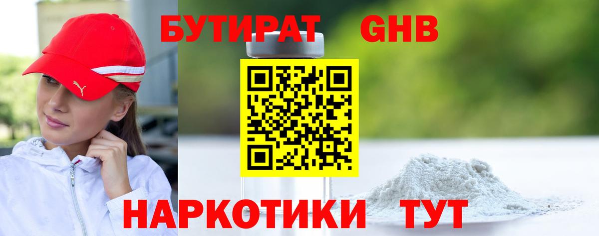 БУТИРАТ бутик Комсомольск-на-Амуре