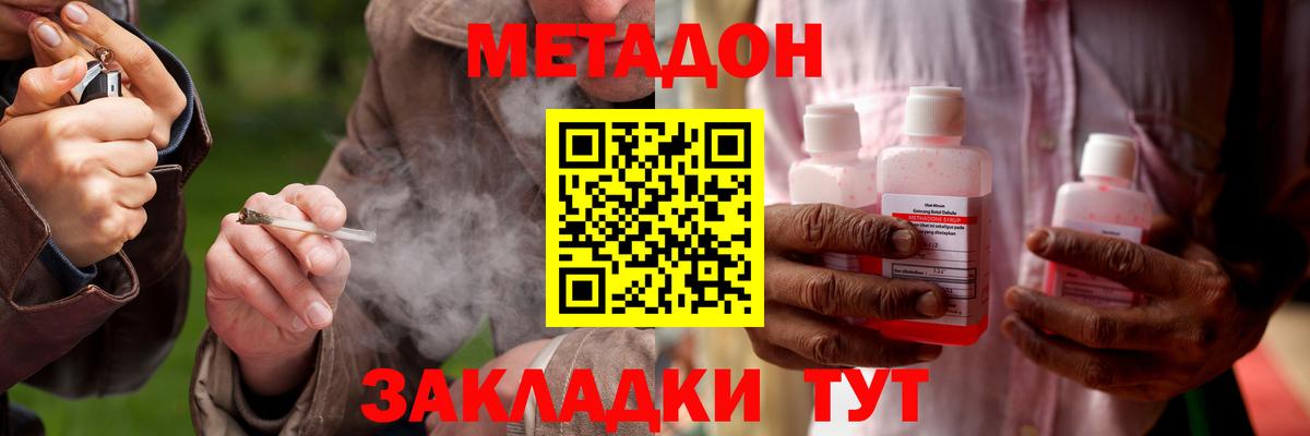 Комсомольск-на-Амуре  МЕТАДОН белоснежный  МЕТАДОН кристалл    вход  Вход с VPN 