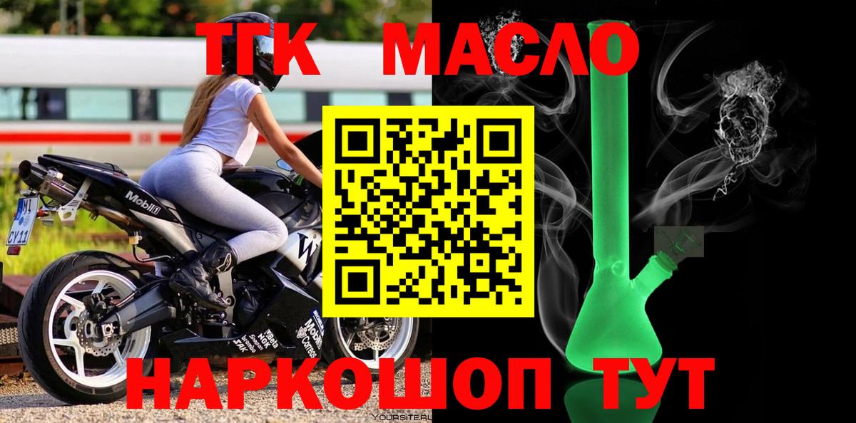Дистиллят ТГК вейп с тгк Комсомольск-на-Амуре